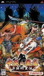Chuugen no Hasha - Sangoku Shouseiden (Japan)